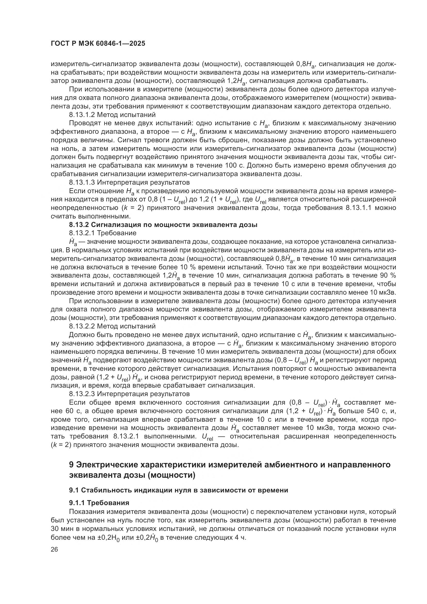 ГОСТ Р МЭК 60846-1-2025, страница 30