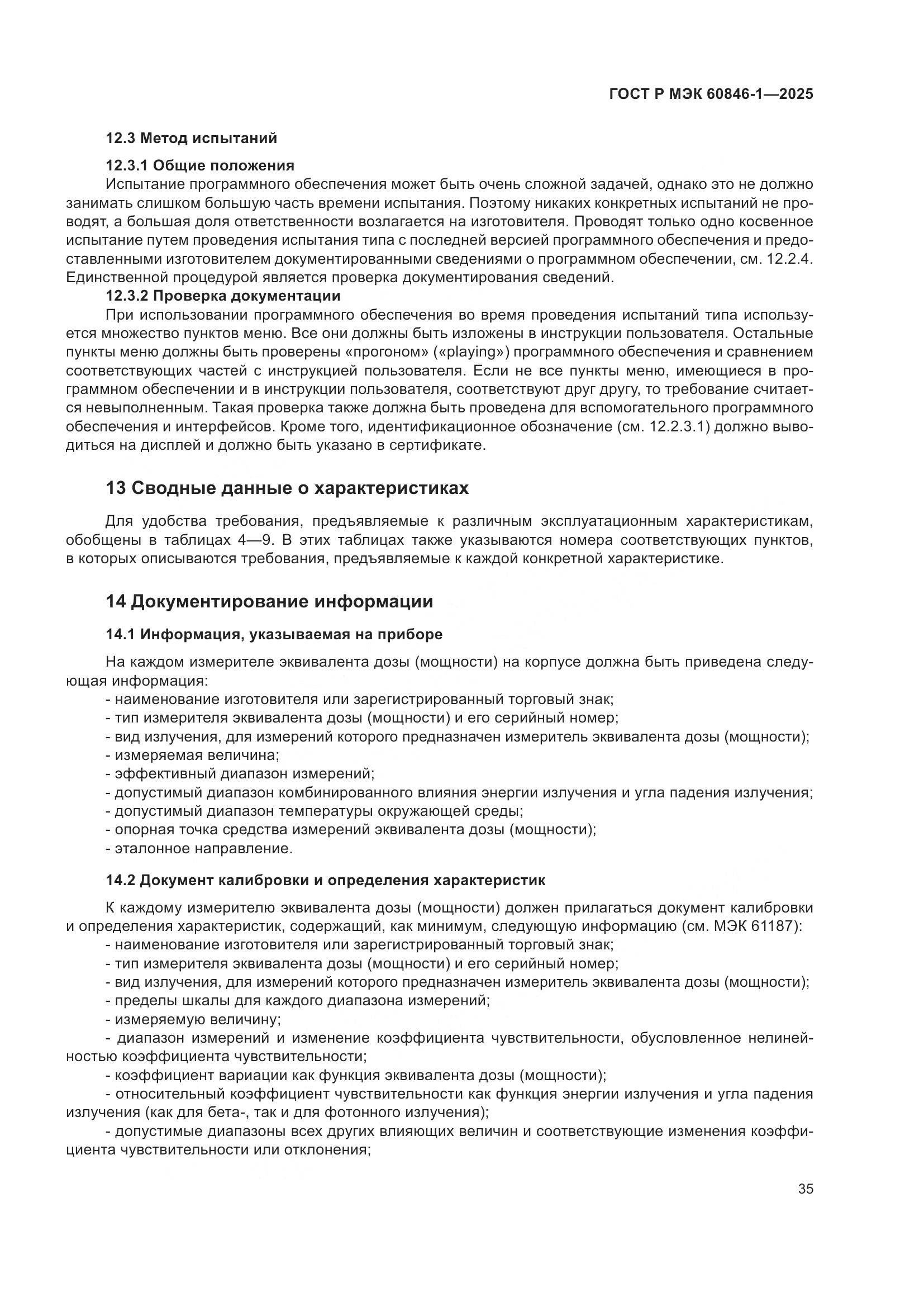 ГОСТ Р МЭК 60846-1-2025, страница 39