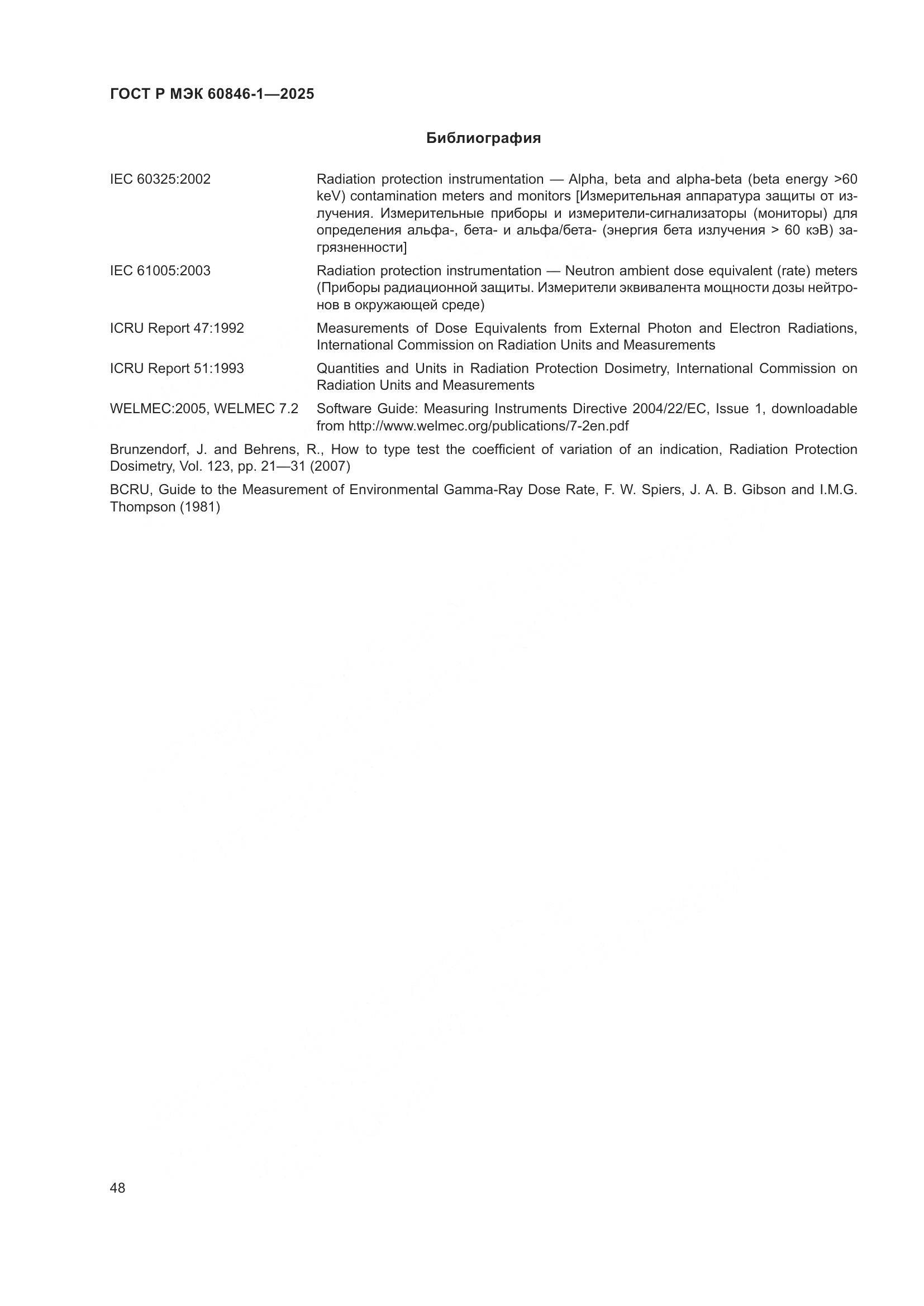 ГОСТ Р МЭК 60846-1-2025, страница 52