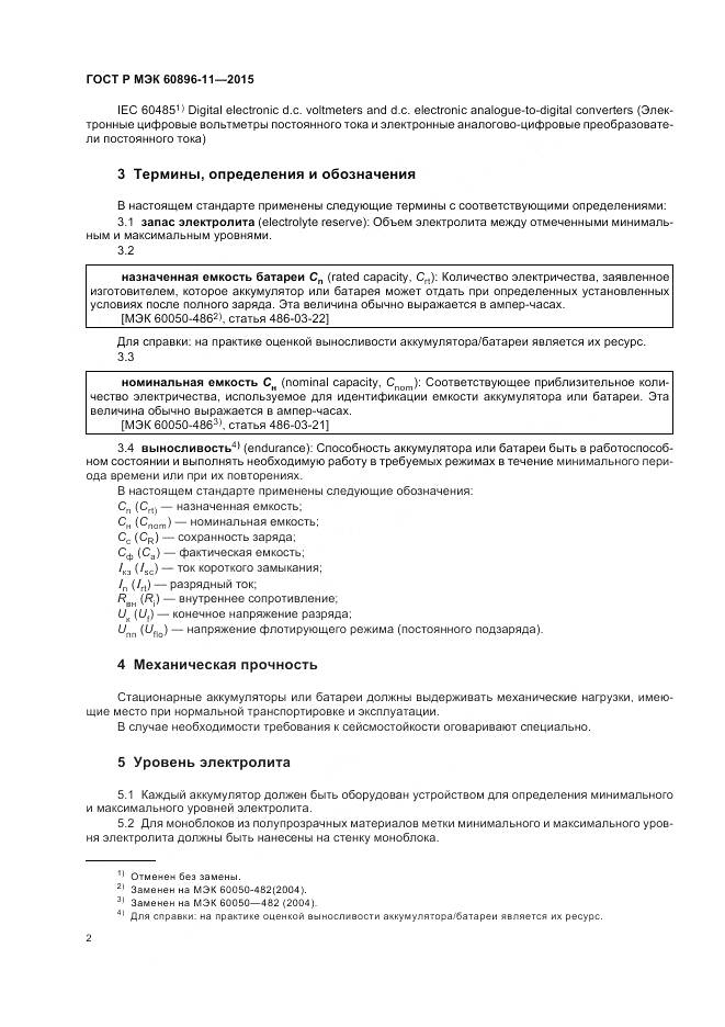 ГОСТ Р МЭК 60896-11-2015, страница 6