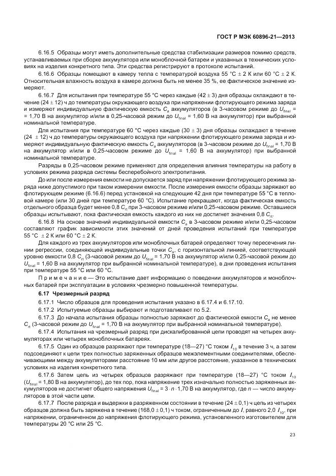 ГОСТ Р МЭК 60896-21-2013, страница 27