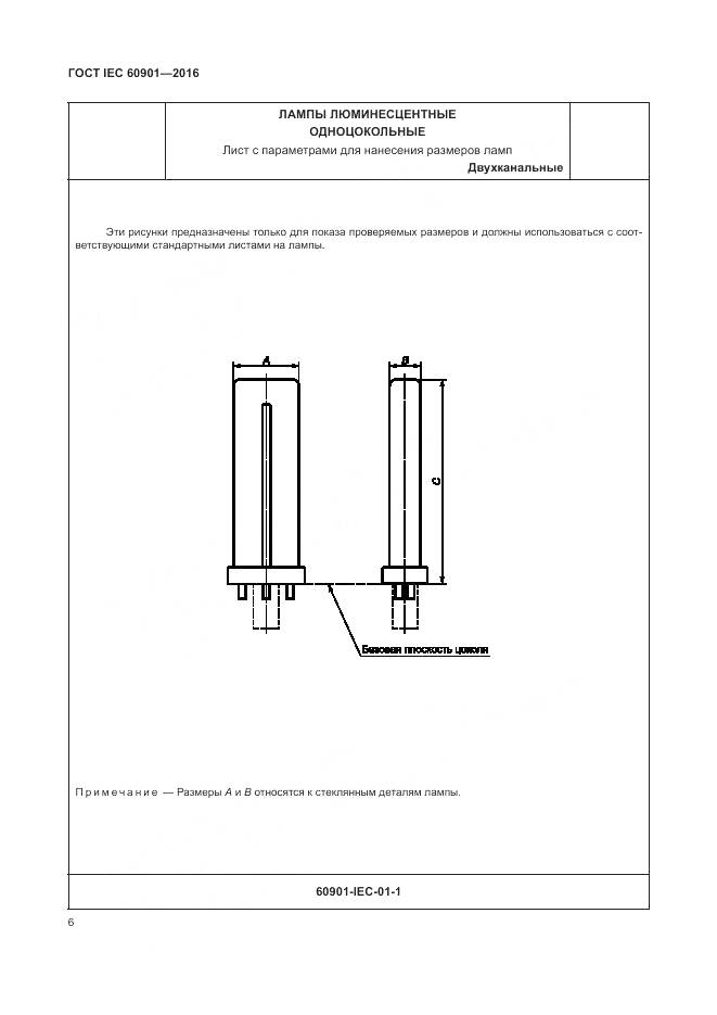 ГОСТ IEC 60901-2016, страница 10
