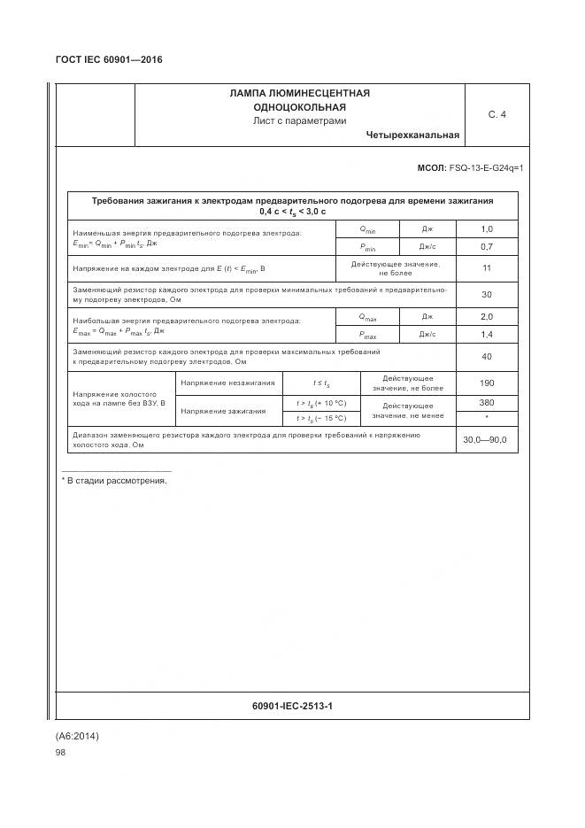 ГОСТ IEC 60901-2016, страница 102