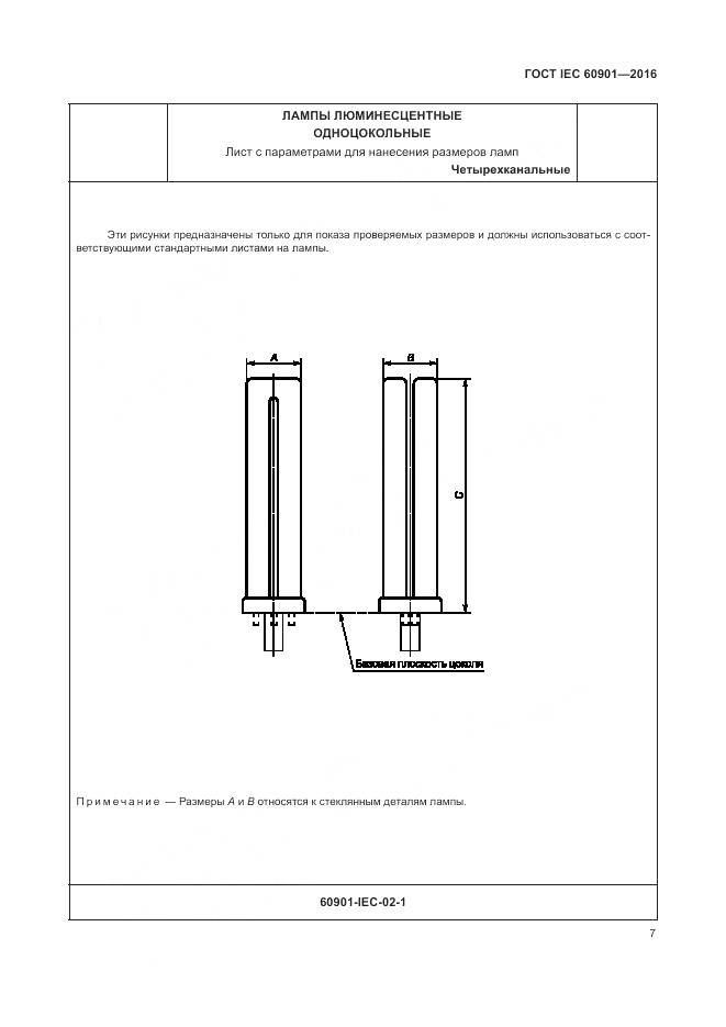 ГОСТ IEC 60901-2016, страница 11