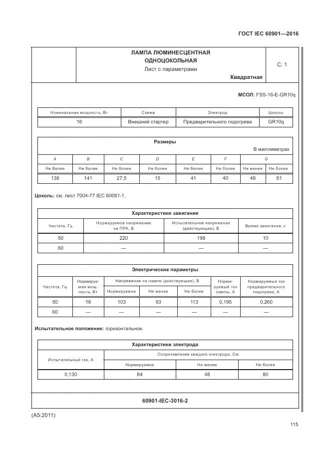 ГОСТ IEC 60901-2016, страница 119
