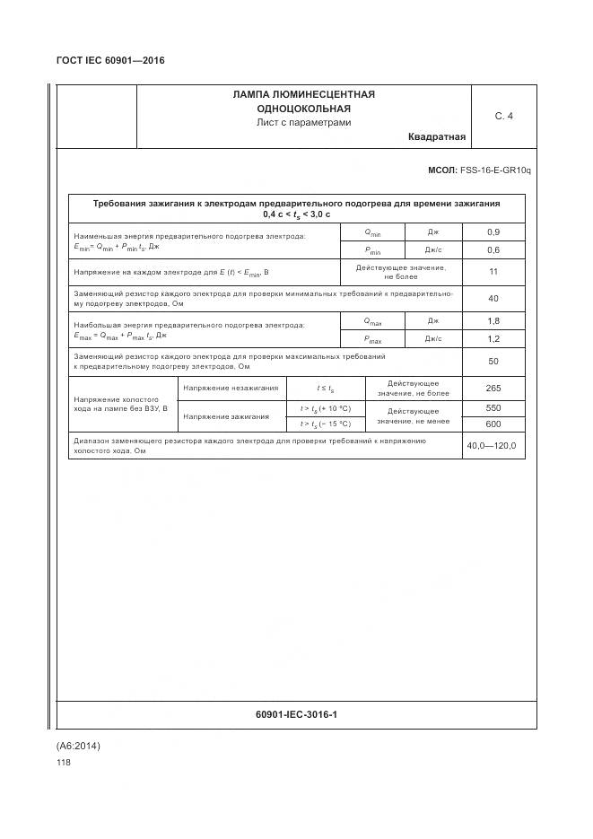ГОСТ IEC 60901-2016, страница 122