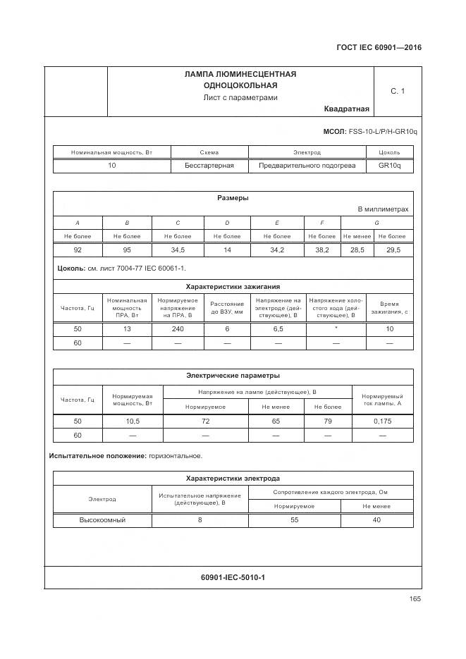ГОСТ IEC 60901-2016, страница 169