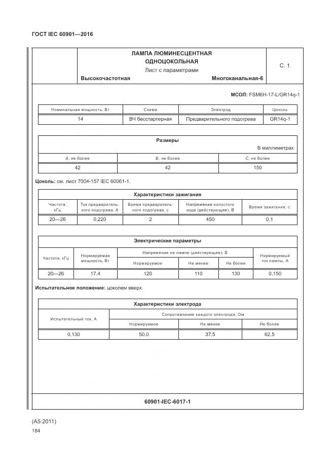ГОСТ IEC 60901-2016, страница 188