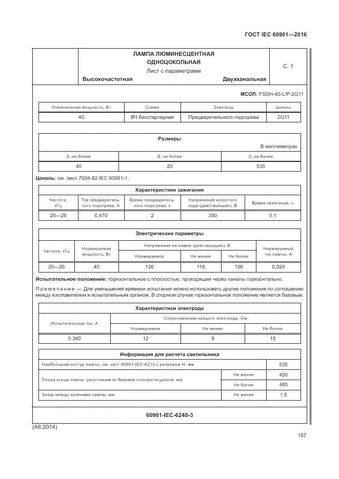 ГОСТ IEC 60901-2016, страница 191