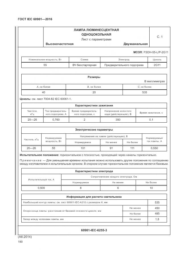 ГОСТ IEC 60901-2016, страница 194