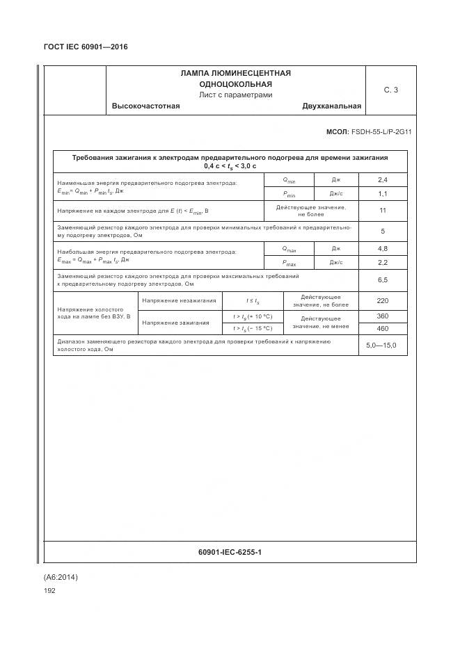 ГОСТ IEC 60901-2016, страница 196
