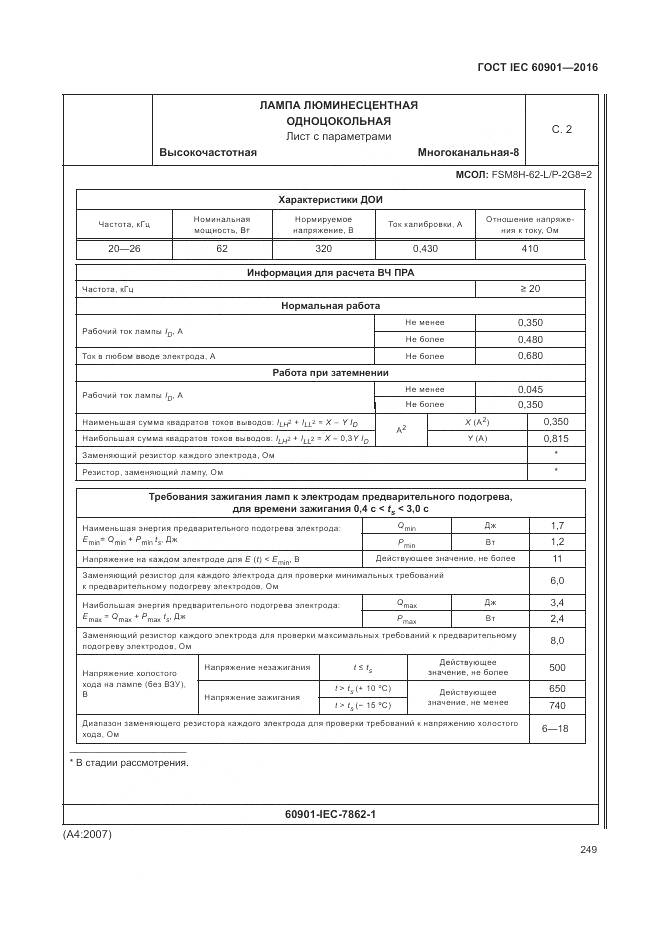ГОСТ IEC 60901-2016, страница 253