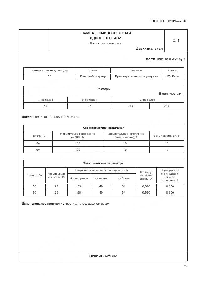 ГОСТ IEC 60901-2016, страница 79