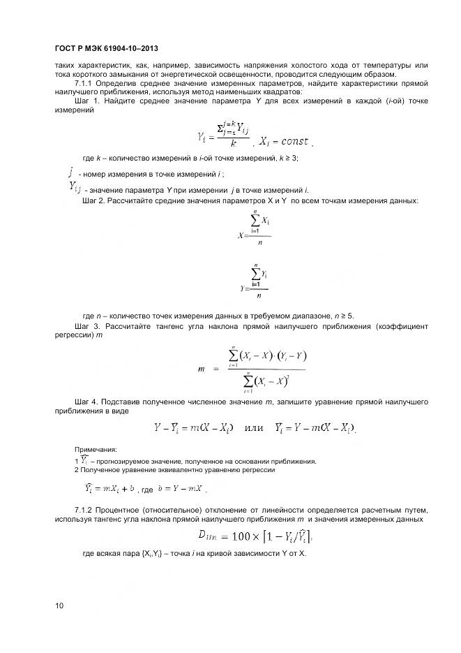 ГОСТ Р МЭК 60904-10-2013, страница 12