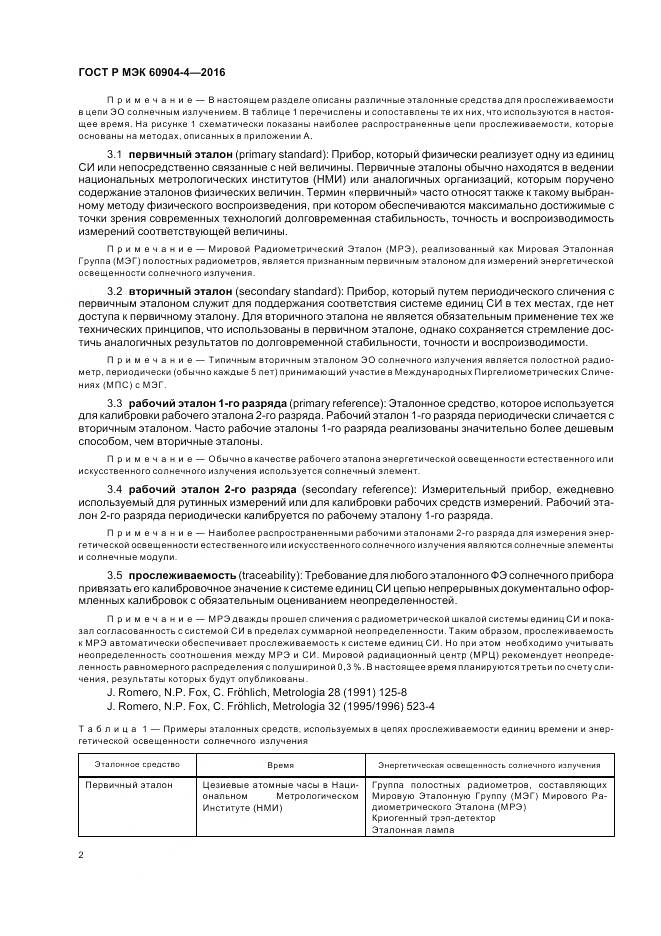 ГОСТ Р МЭК 60904-4-2016, страница 6