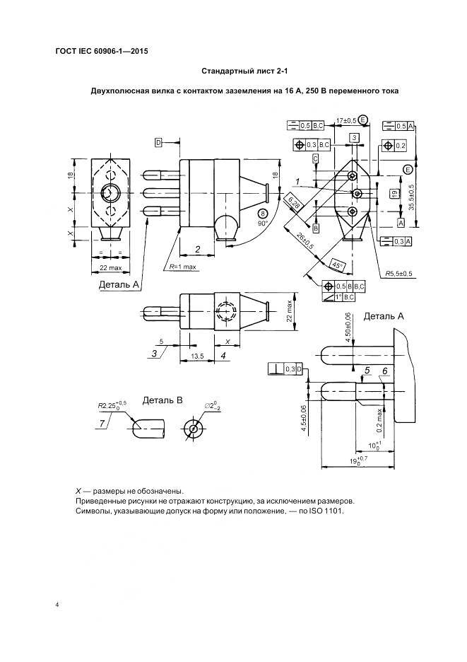 ГОСТ IEC 60906-1-2015, страница 10
