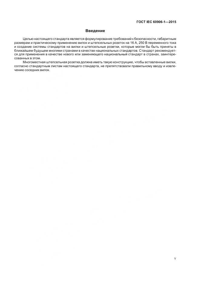 ГОСТ IEC 60906-1-2015, страница 5