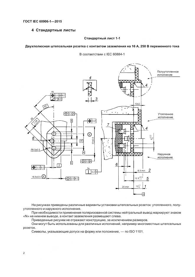 ГОСТ IEC 60906-1-2015, страница 8