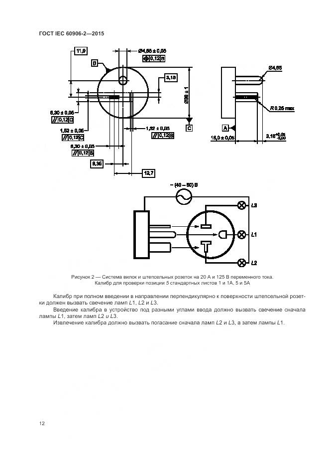 ГОСТ IEC 60906-2-2015, страница 16