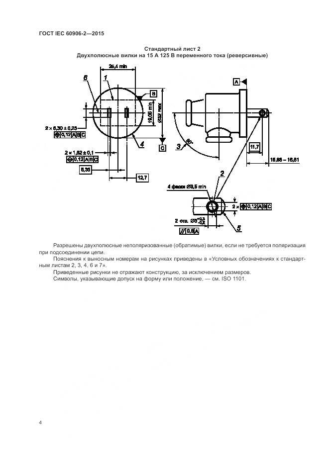 ГОСТ IEC 60906-2-2015, страница 8
