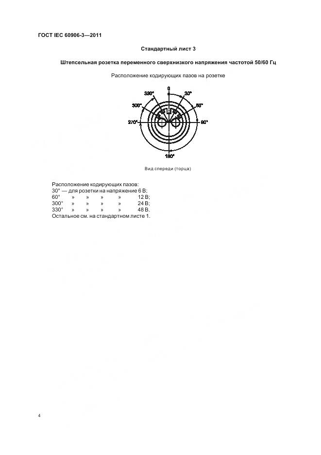 ГОСТ IEC 60906-3-2011, страница 6