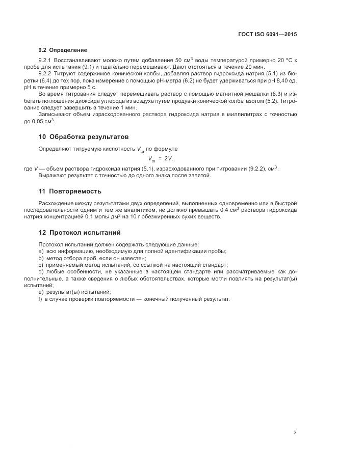 ГОСТ ISO 6091-2015, страница 7