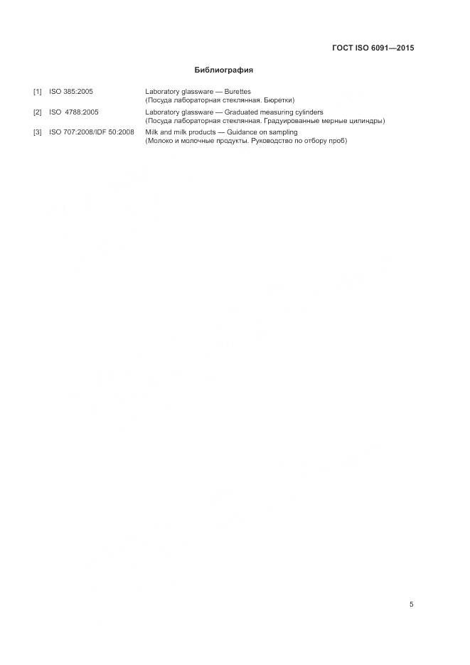 ГОСТ ISO 6091-2015, страница 9