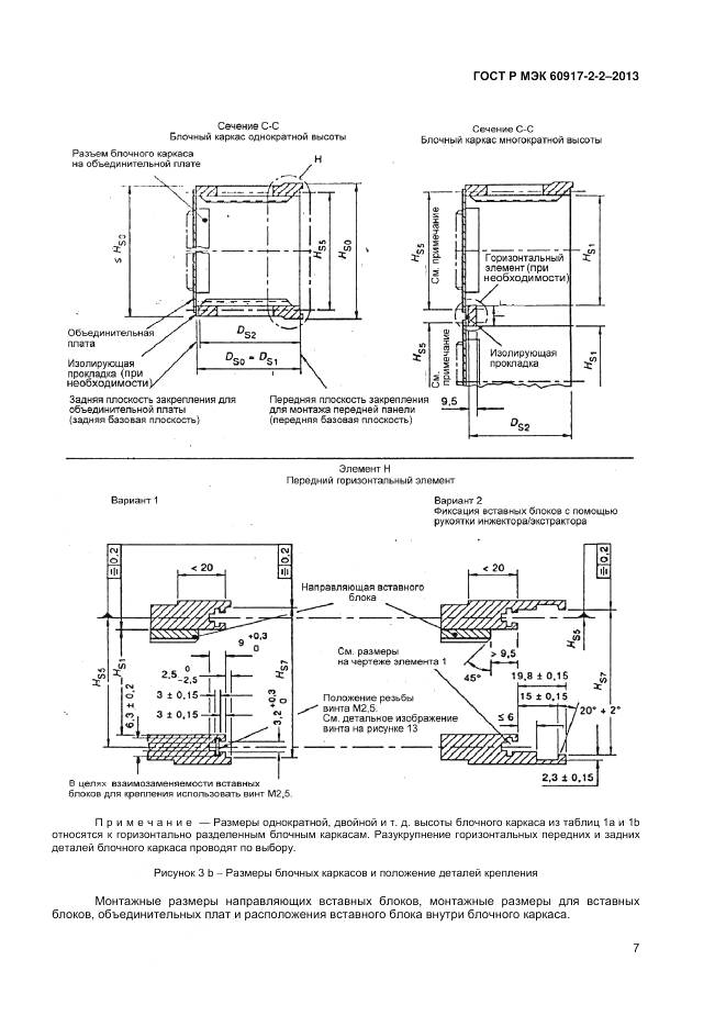 ГОСТ Р МЭК 60917-2-2-2013, страница 11