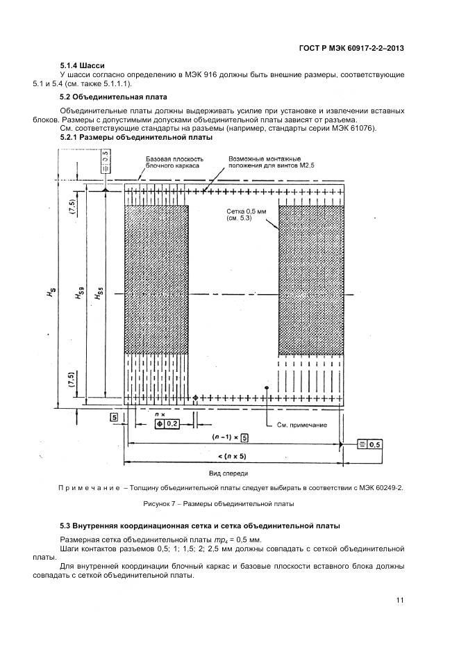 ГОСТ Р МЭК 60917-2-2-2013, страница 15