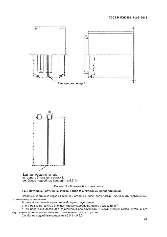 ГОСТ Р МЭК 60917-2-2-2013, страница 25