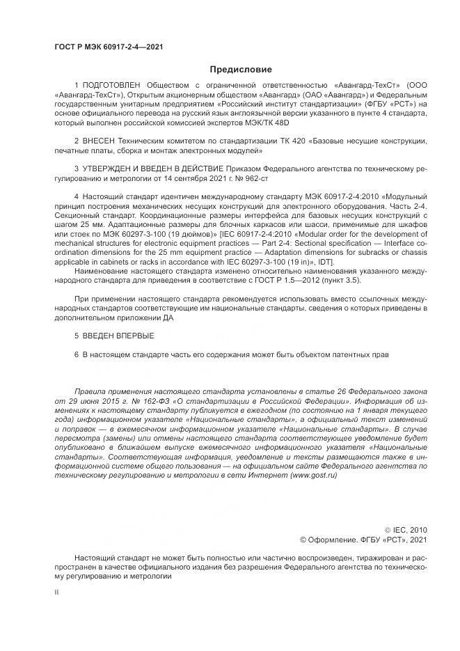 ГОСТ Р МЭК 60917-2-4-2021, страница 2