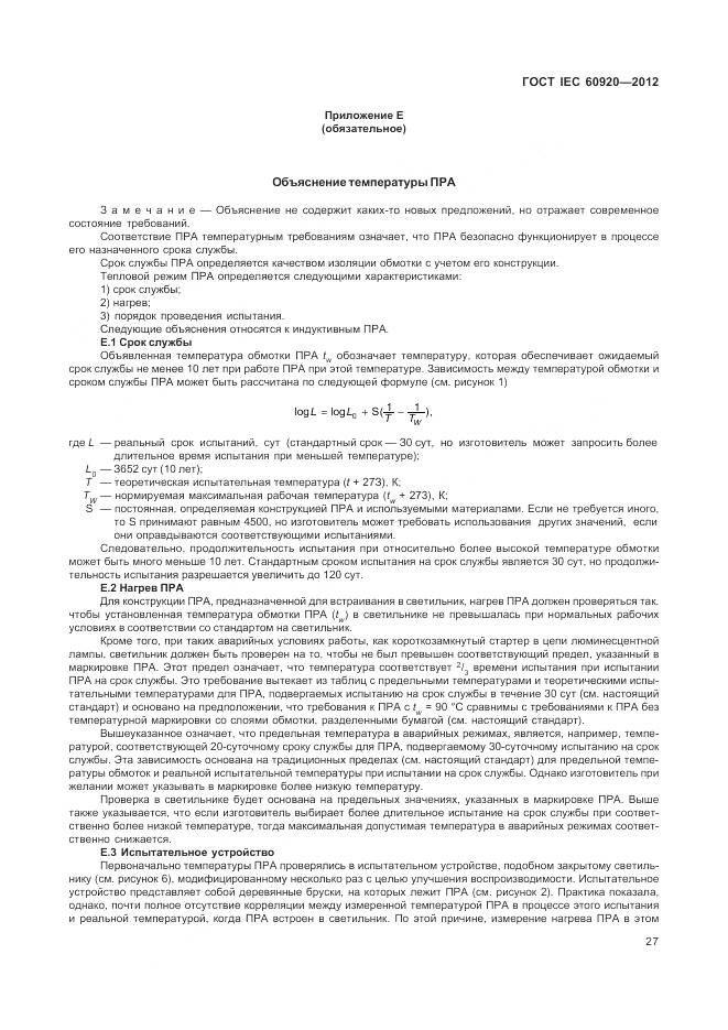 ГОСТ IEC 60920-2012, страница 33