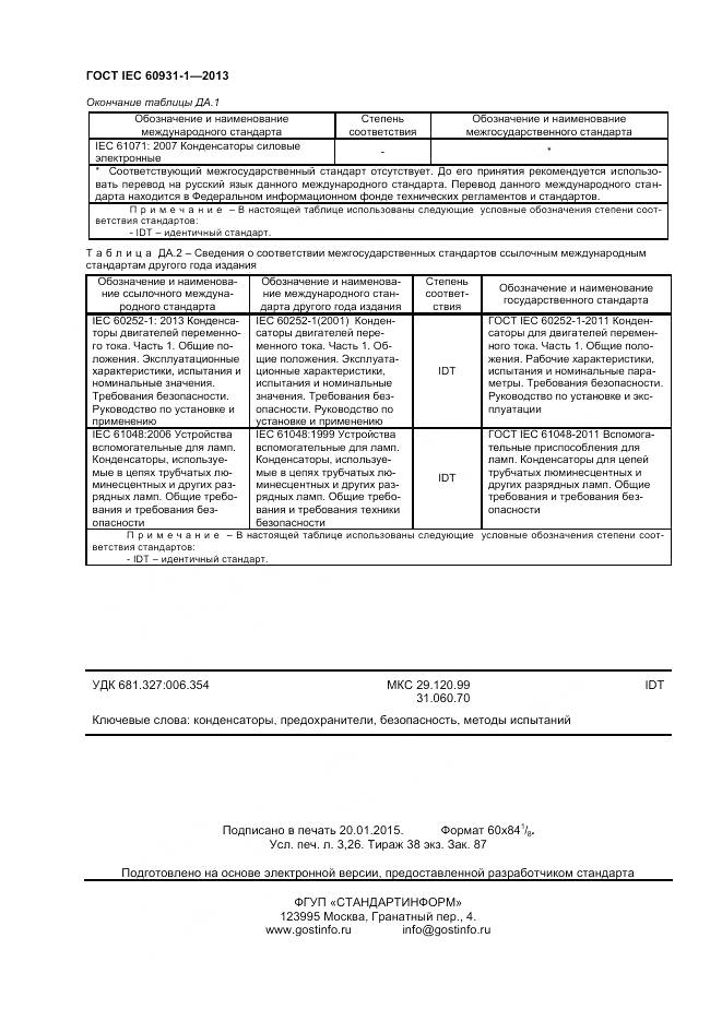 ГОСТ IEC 60931-1-2013, страница 28