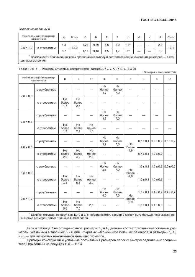 ГОСТ IEC 60934-2015, страница 31