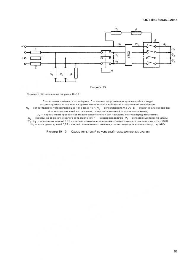 ГОСТ IEC 60934-2015, страница 59