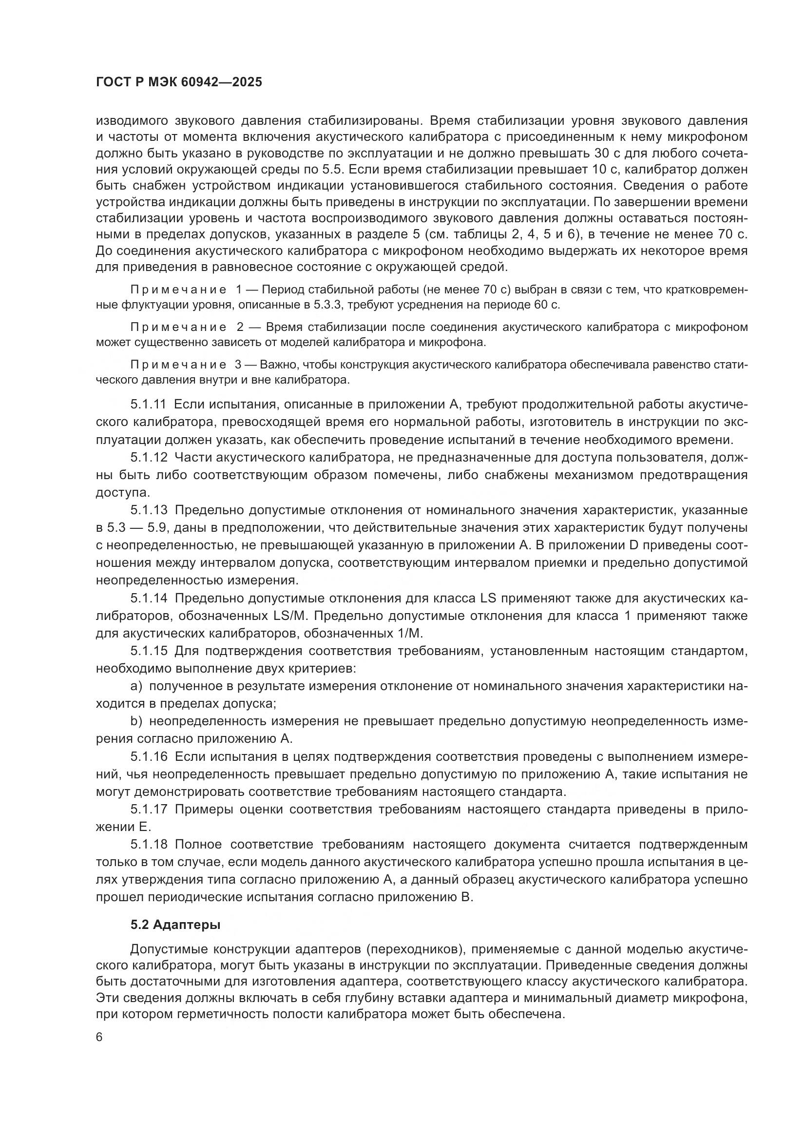 ГОСТ Р МЭК 60942-2025, страница 10