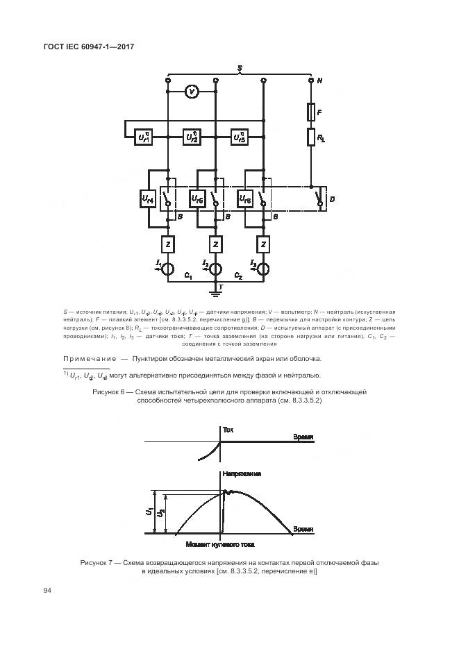 ГОСТ IEC 60947-1-2017, страница 102