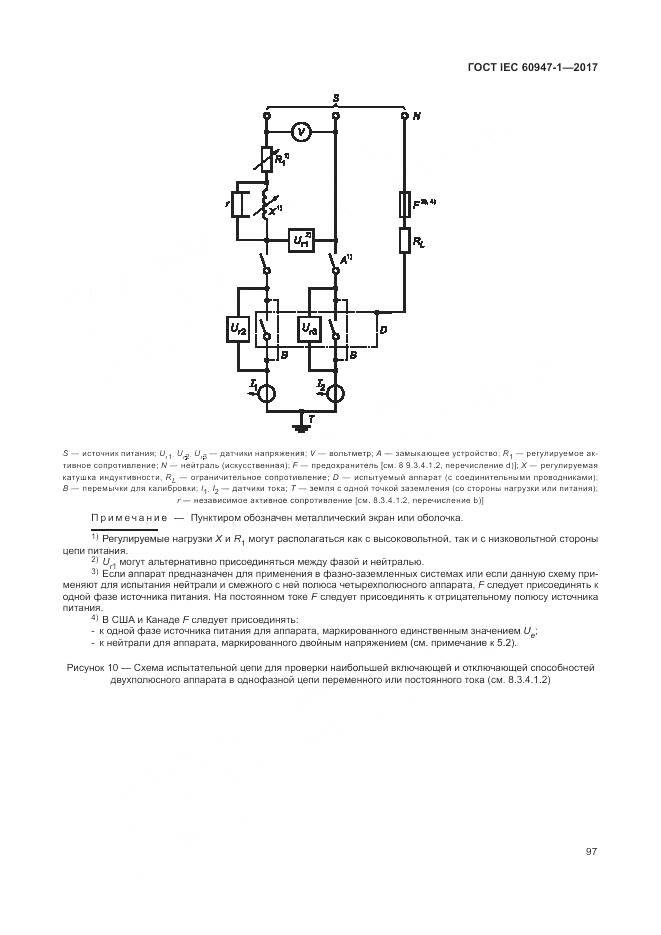 ГОСТ IEC 60947-1-2017, страница 105