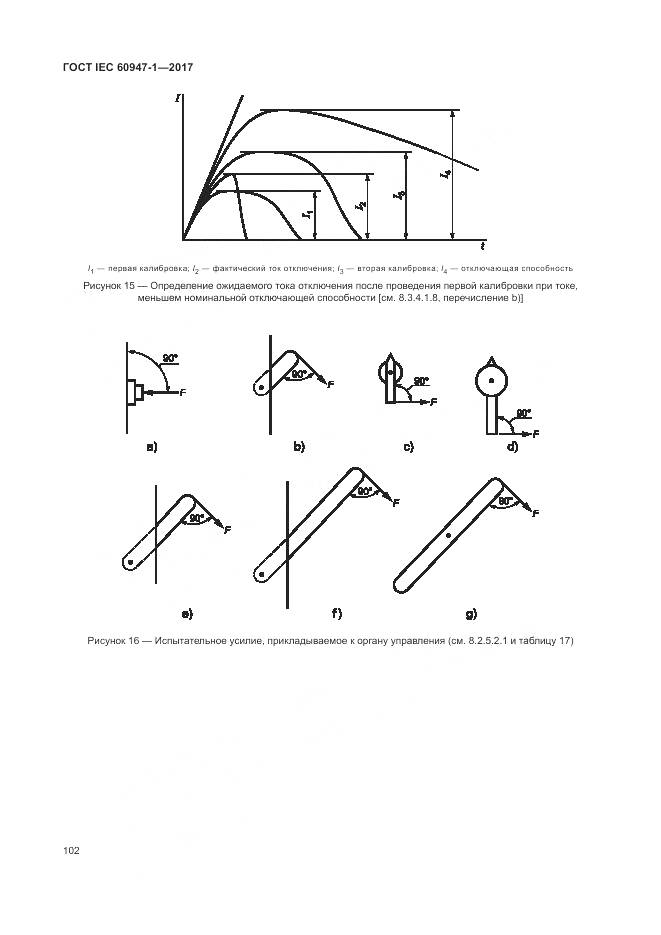 ГОСТ IEC 60947-1-2017, страница 110