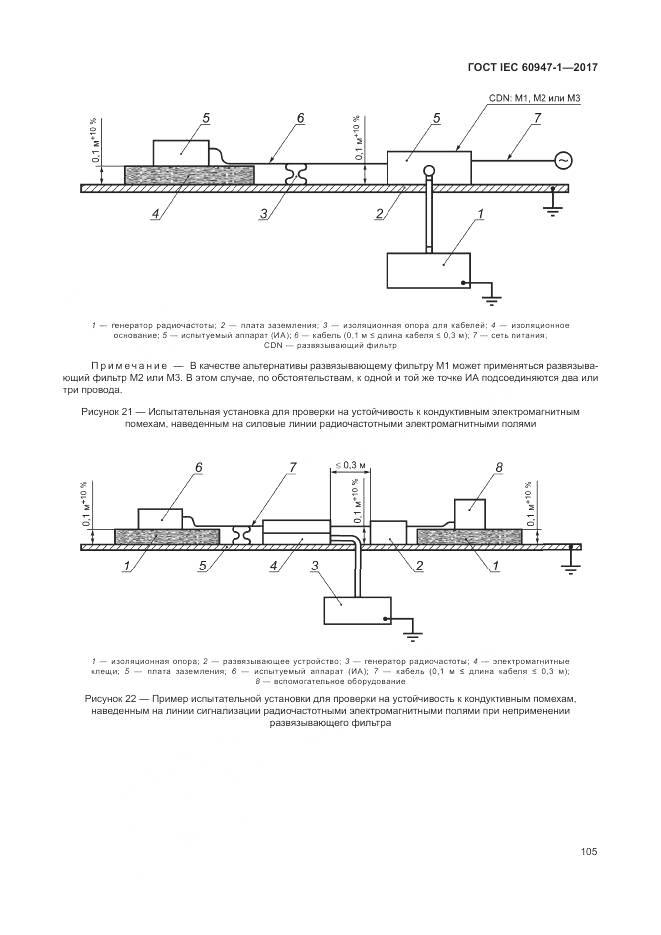 ГОСТ IEC 60947-1-2017, страница 113