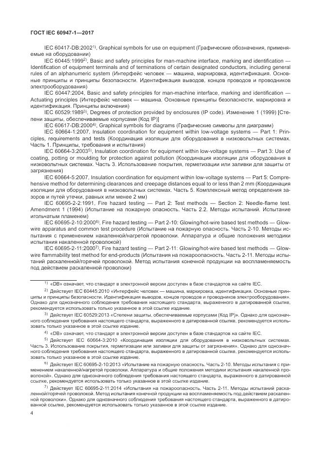 ГОСТ IEC 60947-1-2017, страница 12