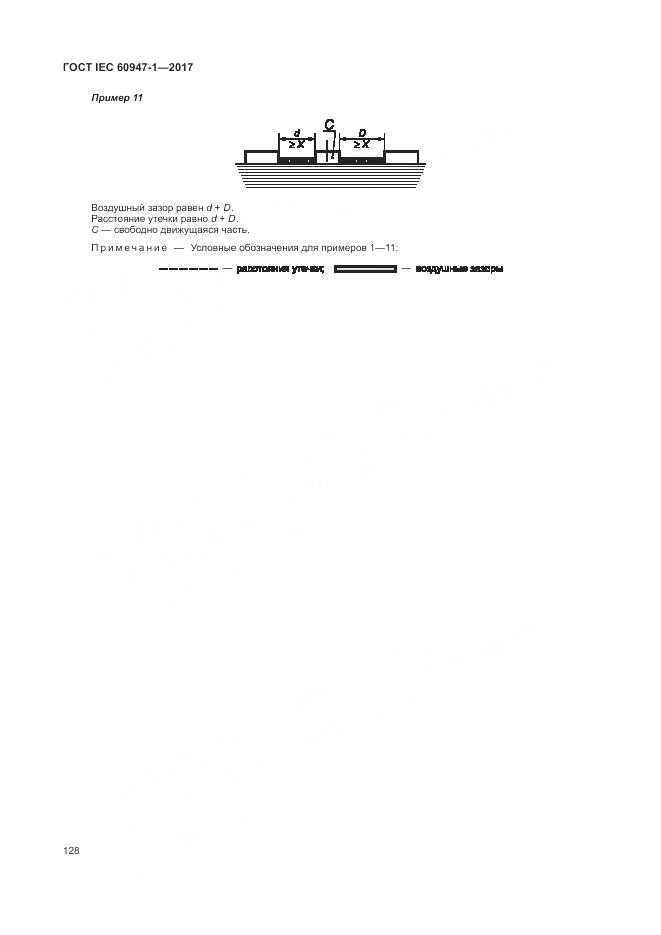 ГОСТ IEC 60947-1-2017, страница 136