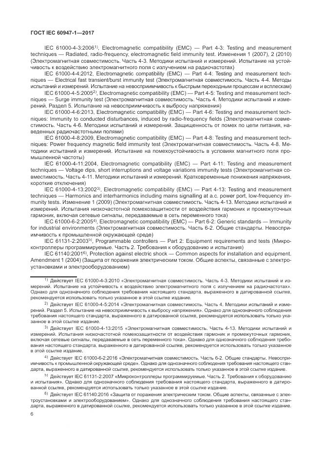 ГОСТ IEC 60947-1-2017, страница 14