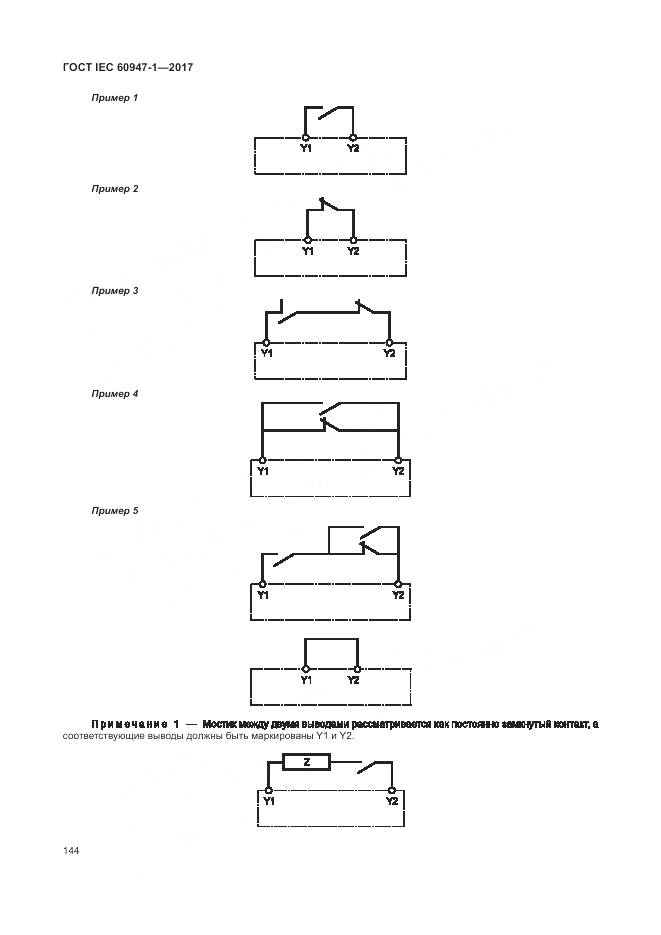 ГОСТ IEC 60947-1-2017, страница 152