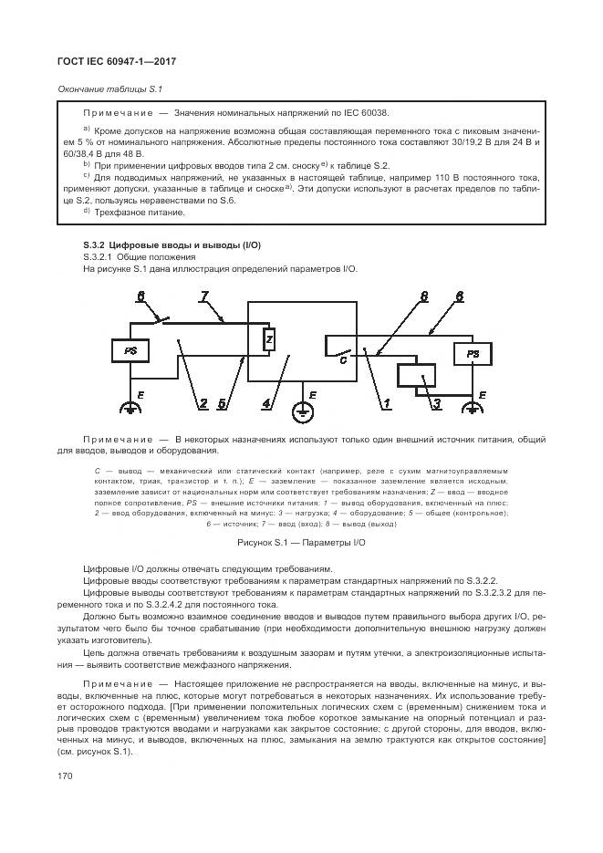ГОСТ IEC 60947-1-2017, страница 178