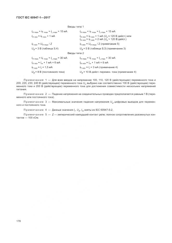 ГОСТ IEC 60947-1-2017, страница 186