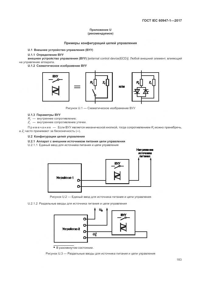 ГОСТ IEC 60947-1-2017, страница 191