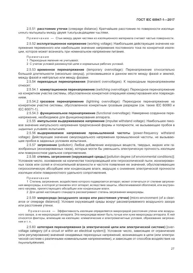 ГОСТ IEC 60947-1-2017, страница 35