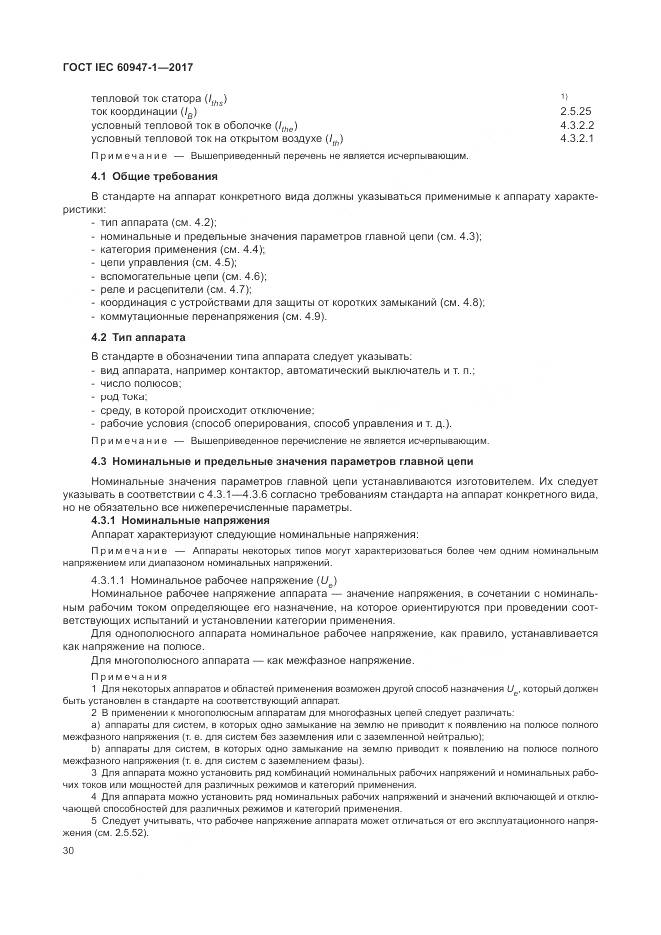 ГОСТ IEC 60947-1-2017, страница 38
