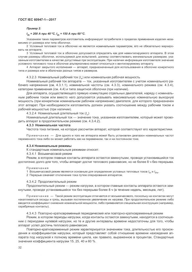 ГОСТ IEC 60947-1-2017, страница 40